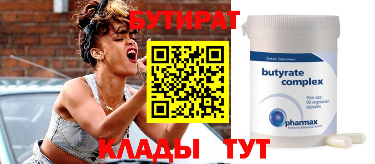 БУТИРАТ бутик Первоуральск