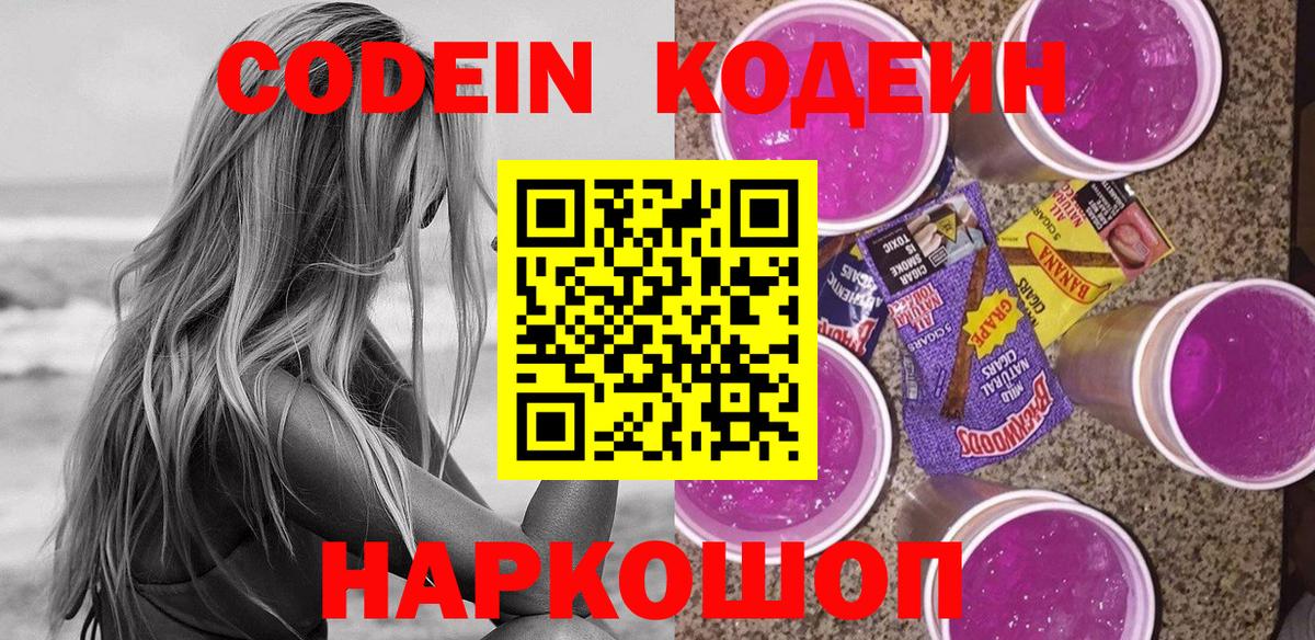 Первоуральск  магазин  наркотиков  Вход с VPN  Codein напиток Lean (лин) 