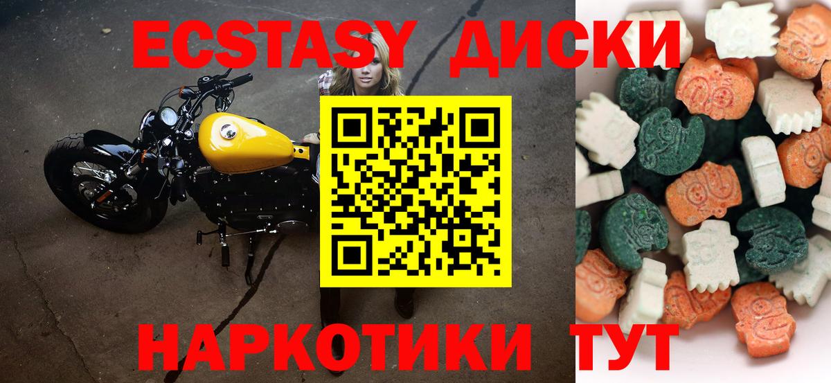 Экстази круглые Первоуральск