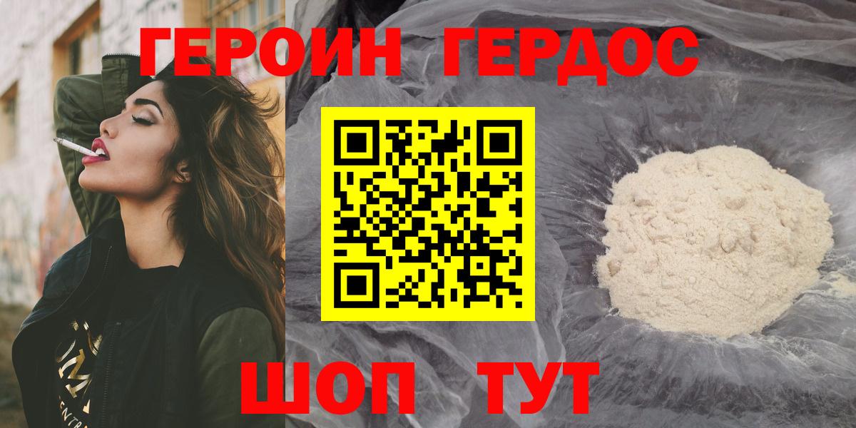 ГЕРОИН  Героин Heroin  Вход с VPN  Первоуральск 