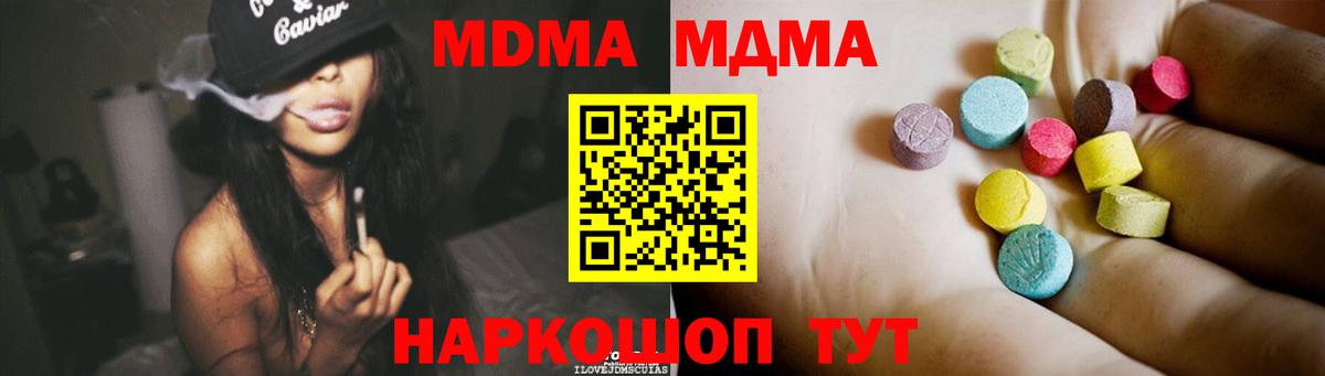 MDMA молли  Вход с VPN  Первоуральск  MDMA кристаллы 