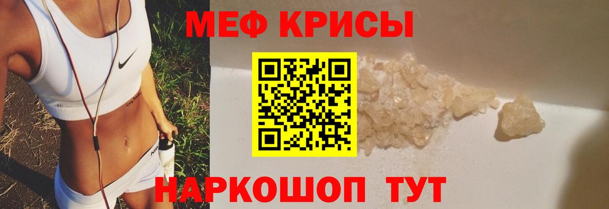 МЕФ кристаллы Первоуральск